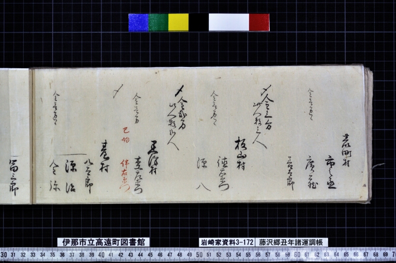 藤沢郷丑年諸運調帳 - ページ 154