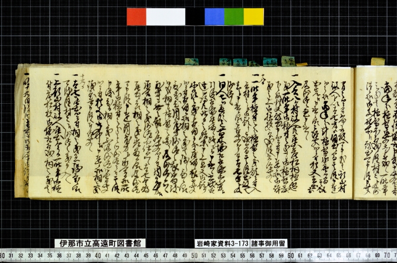 諸事御用留 - ページ 27