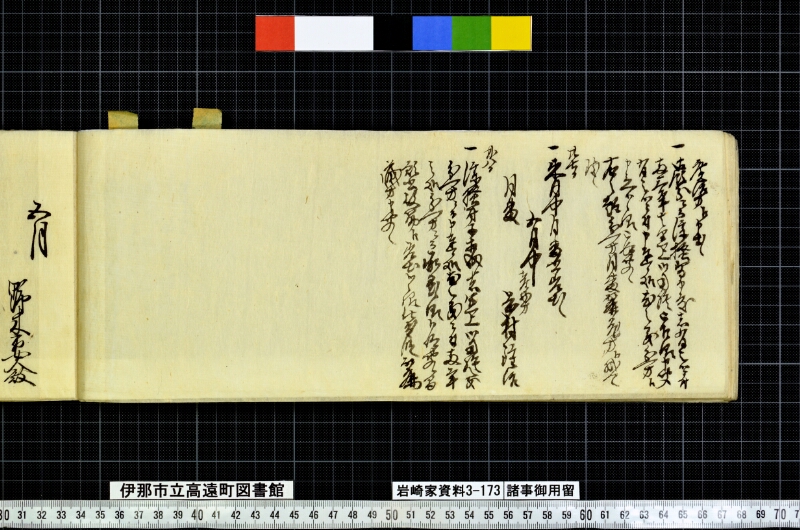 諸事御用留 - ページ 32