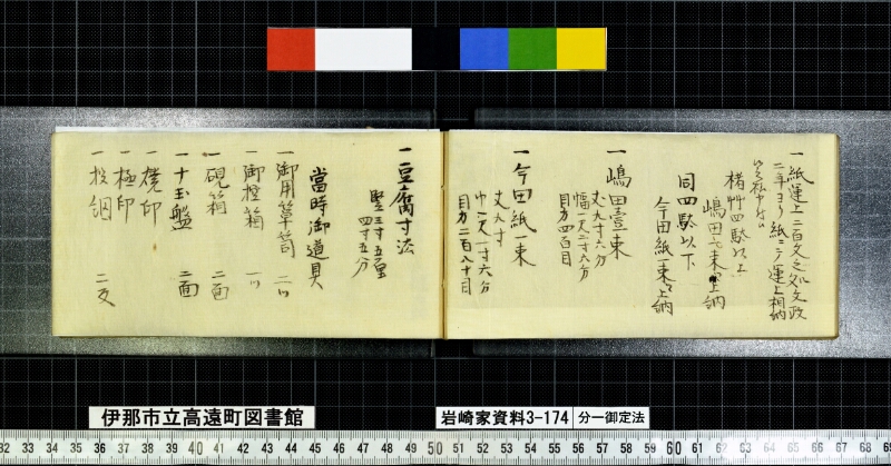 分一御定法 - ページ 19