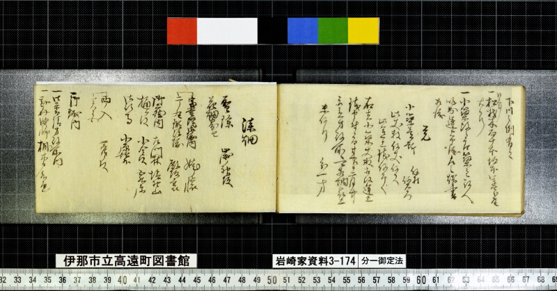 分一御定法 - ページ 23