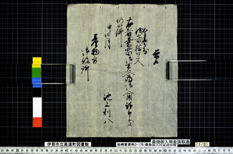 桑畑御入用金請取通 - ページ 4