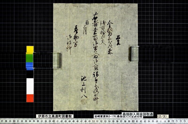 桑畑御入用金請取通 - ページ 5
