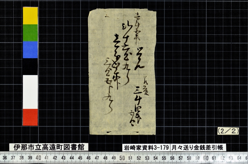 月々送り金銭差引帳 - ページ 18