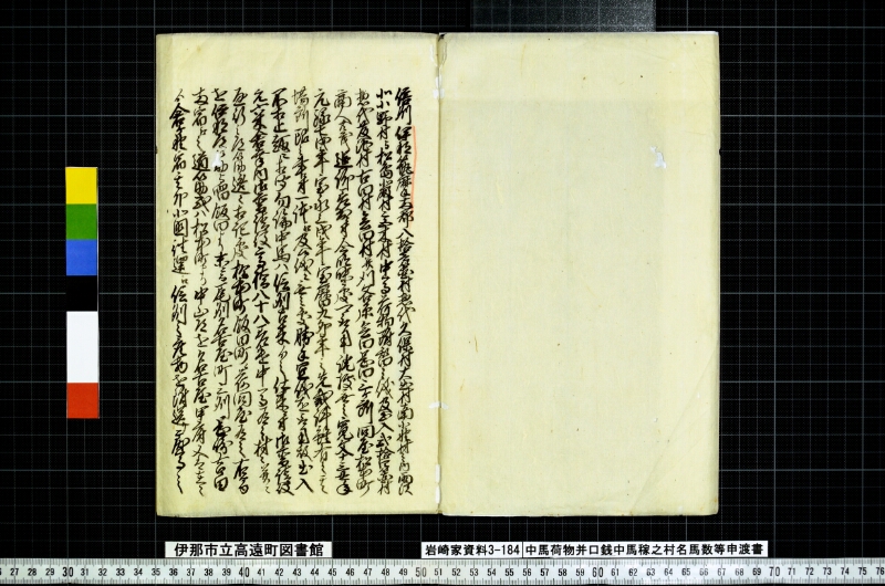 中馬荷物并口銭中馬稼之村名馬数等申渡書 - ページ 2