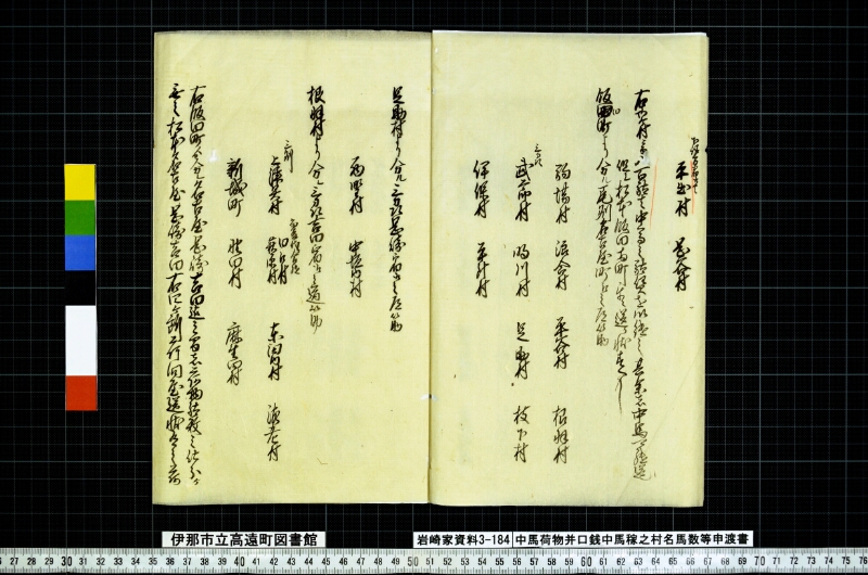 中馬荷物并口銭中馬稼之村名馬数等申渡書 - ページ 4