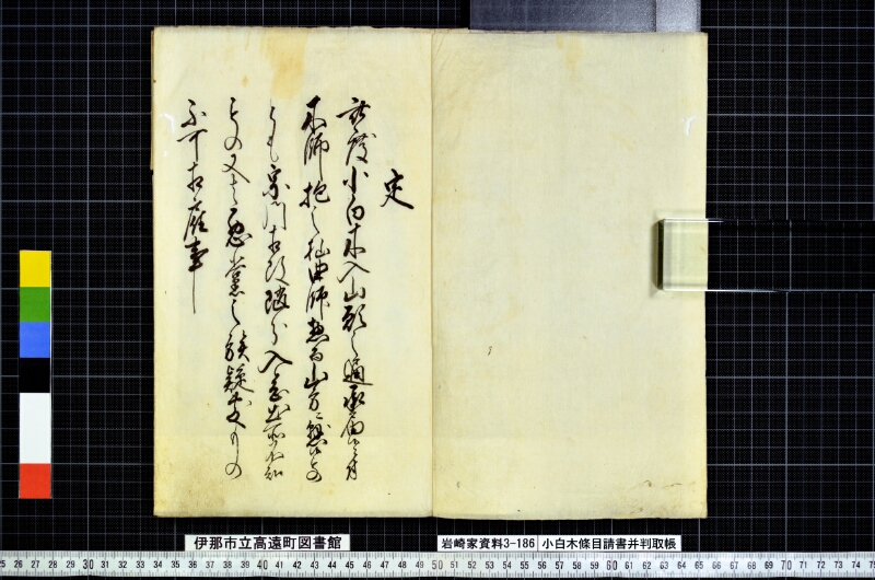 小白木條目請書并判取帳 - ページ 2