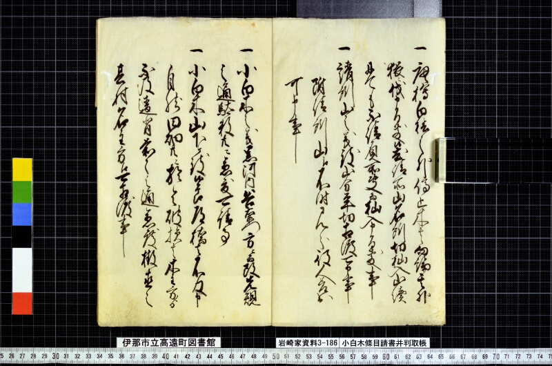 小白木條目請書并判取帳 - ページ 3