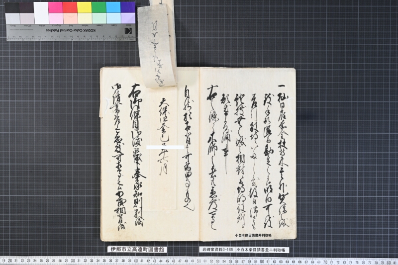 小白木條目請書并判取帳 - ページ 4