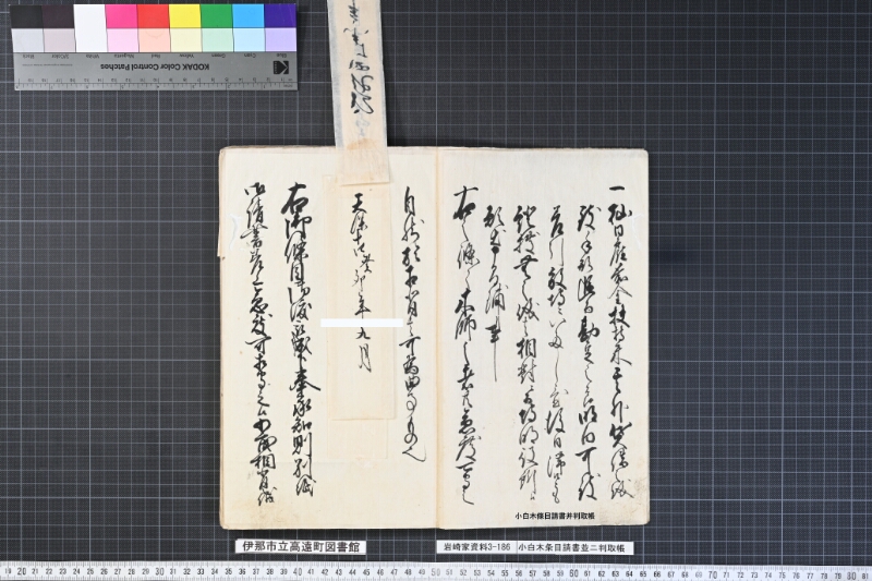 小白木條目請書并判取帳 - ページ 5