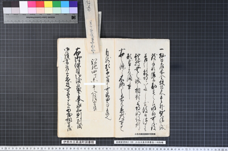 小白木條目請書并判取帳 - ページ 6