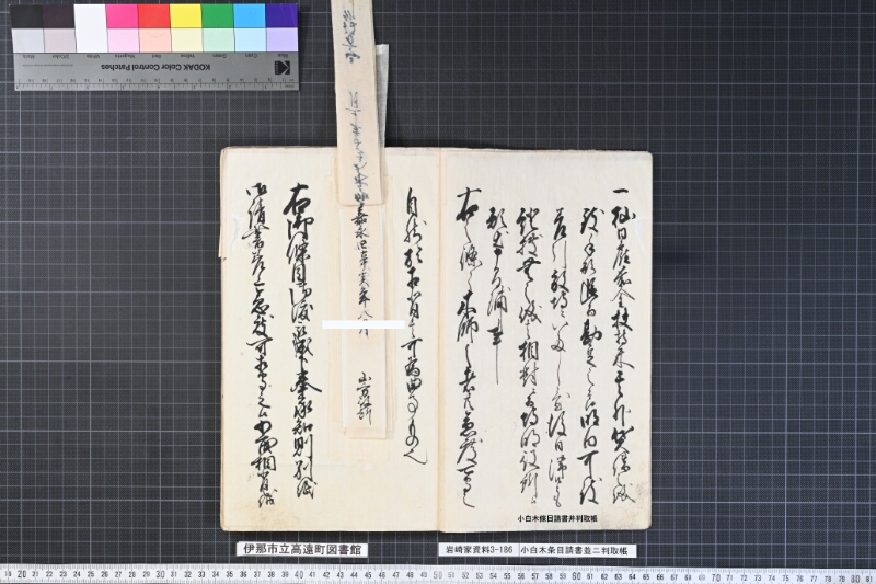 小白木條目請書并判取帳 - ページ 7