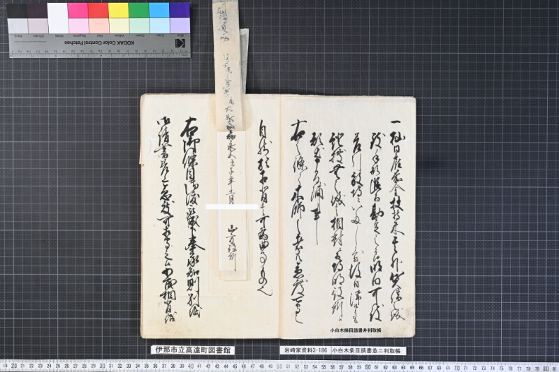 小白木條目請書并判取帳 - ページ 8