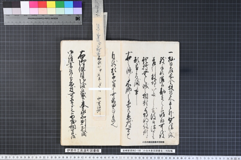 小白木條目請書并判取帳 - ページ 9