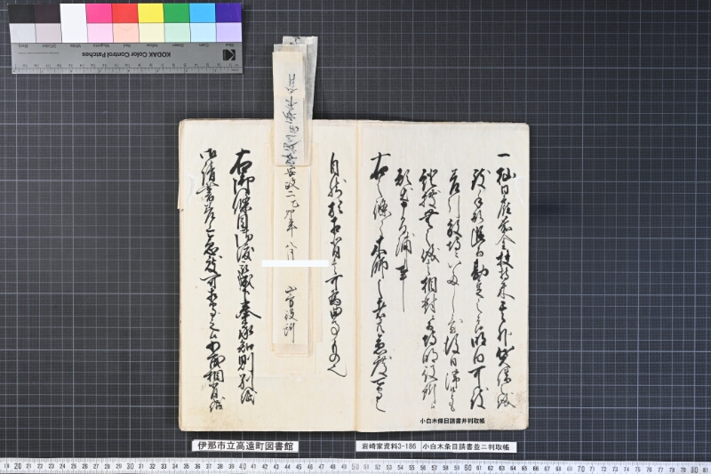 小白木條目請書并判取帳 - ページ 10