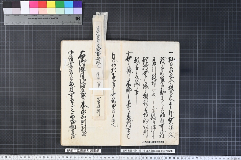 小白木條目請書并判取帳 - ページ 11