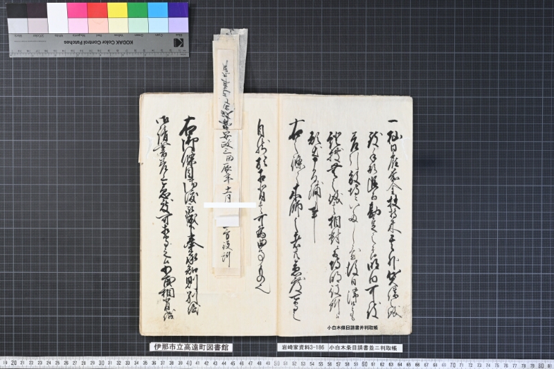 小白木條目請書并判取帳 - ページ 12