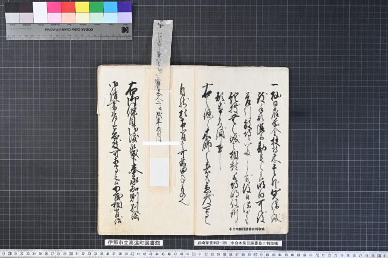 小白木條目請書并判取帳 - ページ 18
