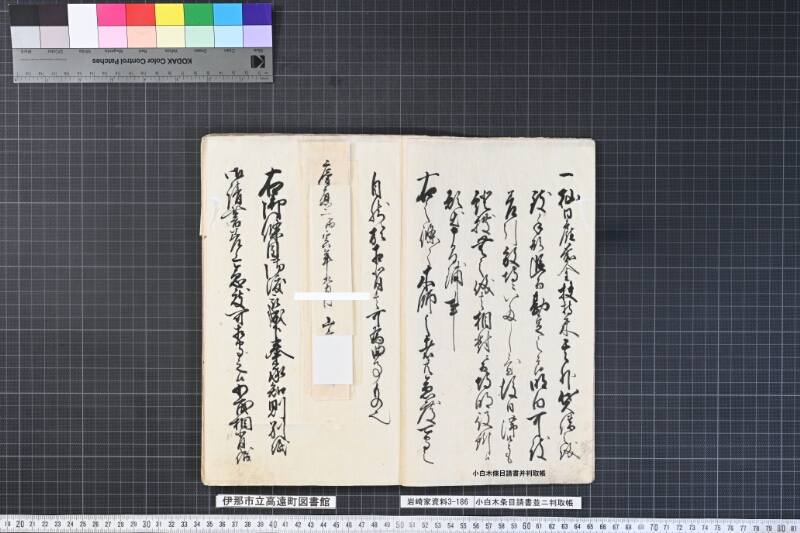 小白木條目請書并判取帳 - ページ 19