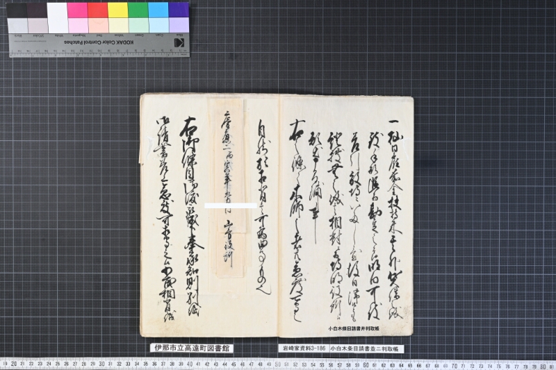 小白木條目請書并判取帳 - ページ 20