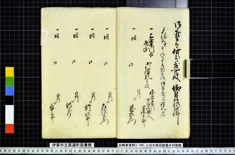 小白木條目請書并判取帳 - ページ 21