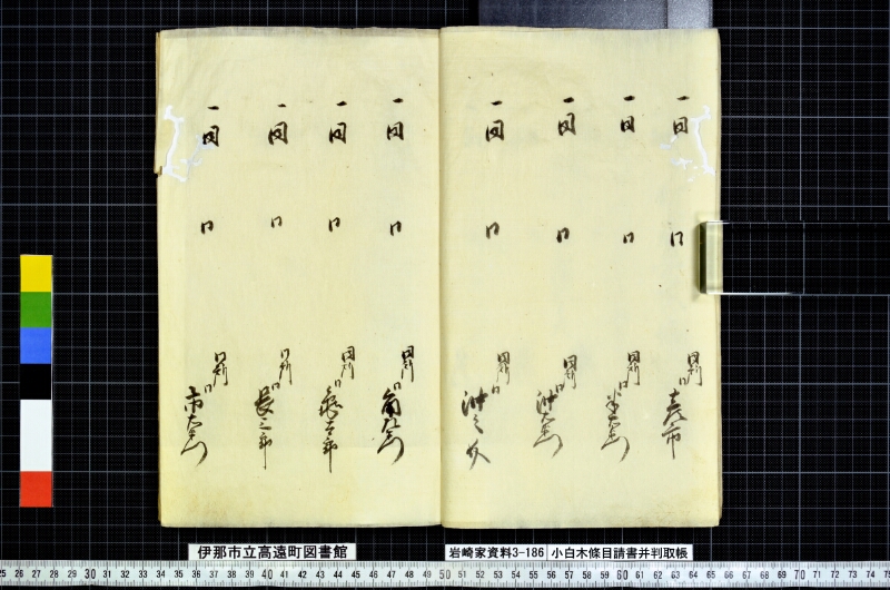 小白木條目請書并判取帳 - ページ 22