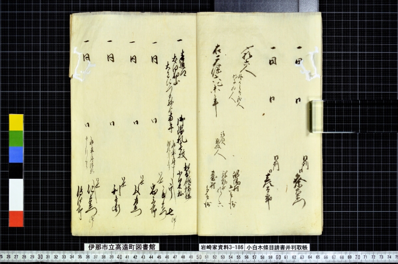 小白木條目請書并判取帳 - ページ 23
