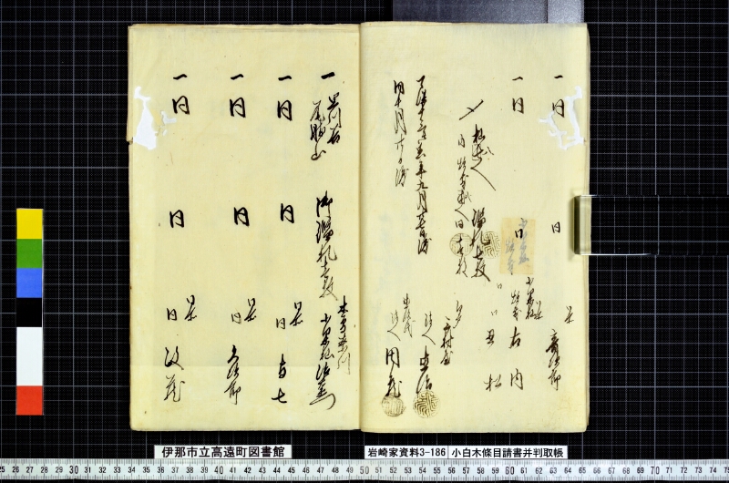 小白木條目請書并判取帳 - ページ 24
