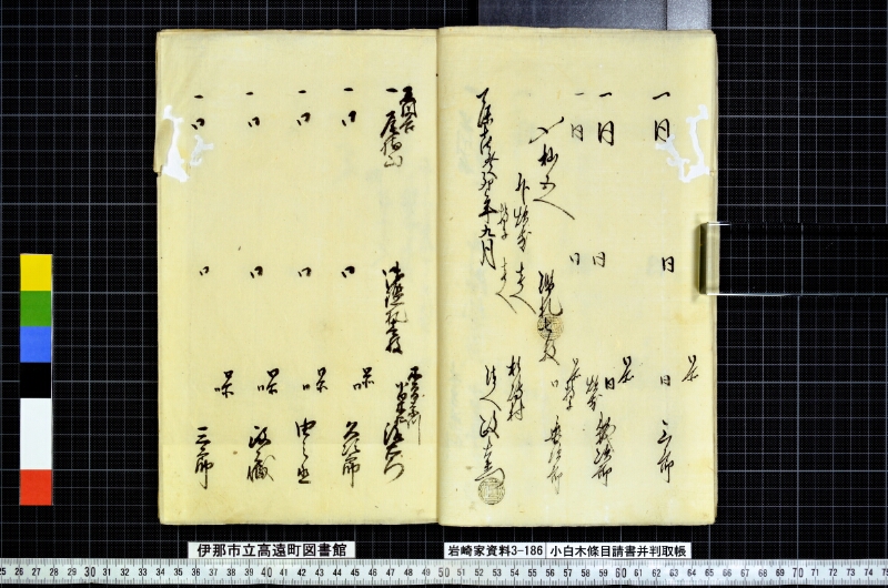 小白木條目請書并判取帳 - ページ 25