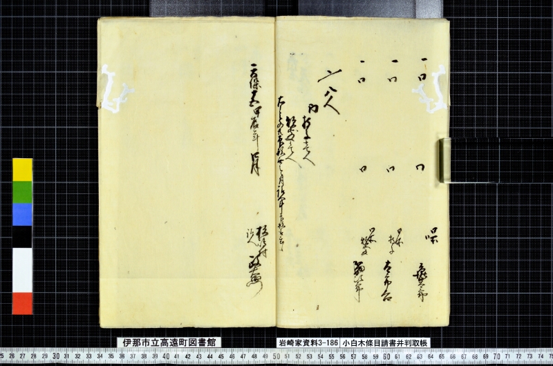 小白木條目請書并判取帳 - ページ 26