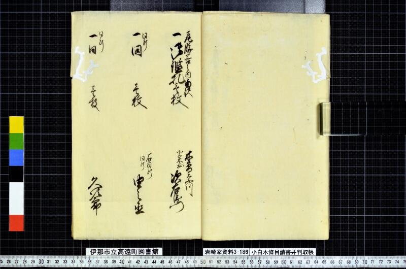 小白木條目請書并判取帳 - ページ 27