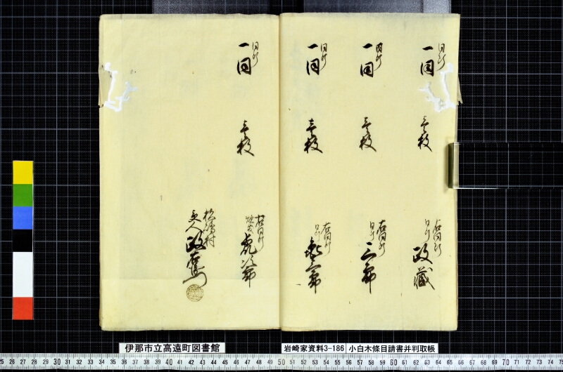 小白木條目請書并判取帳 - ページ 28