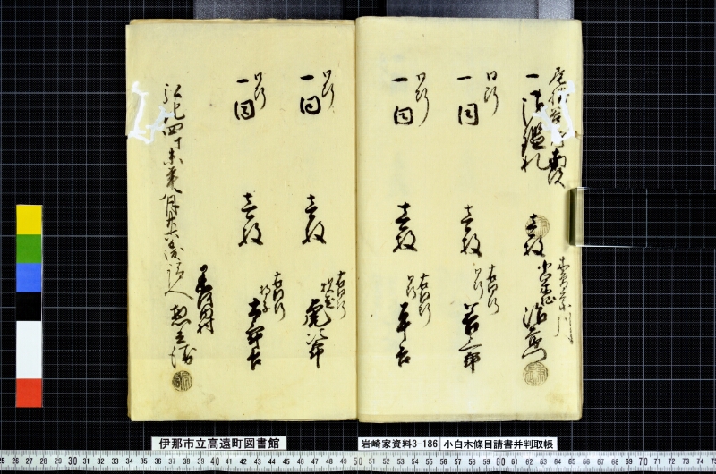 小白木條目請書并判取帳 - ページ 29