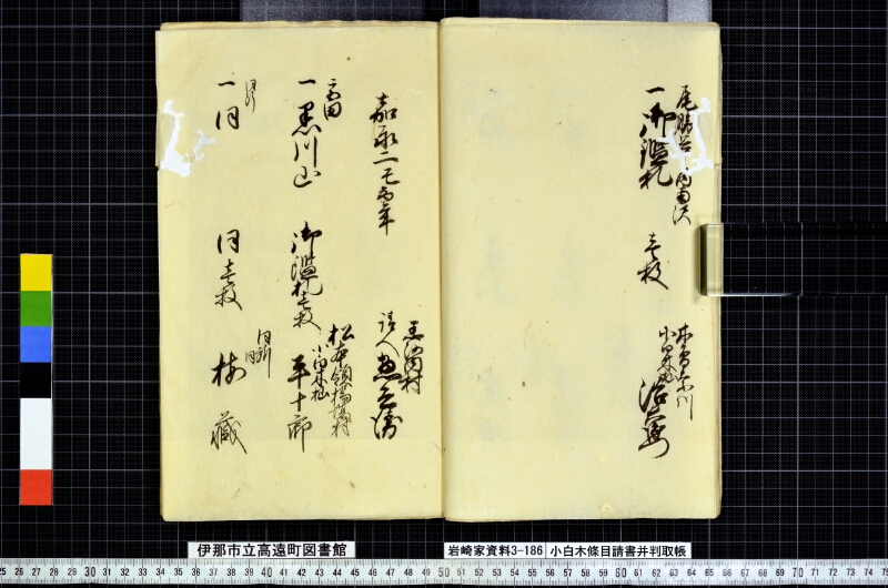 小白木條目請書并判取帳 - ページ 30