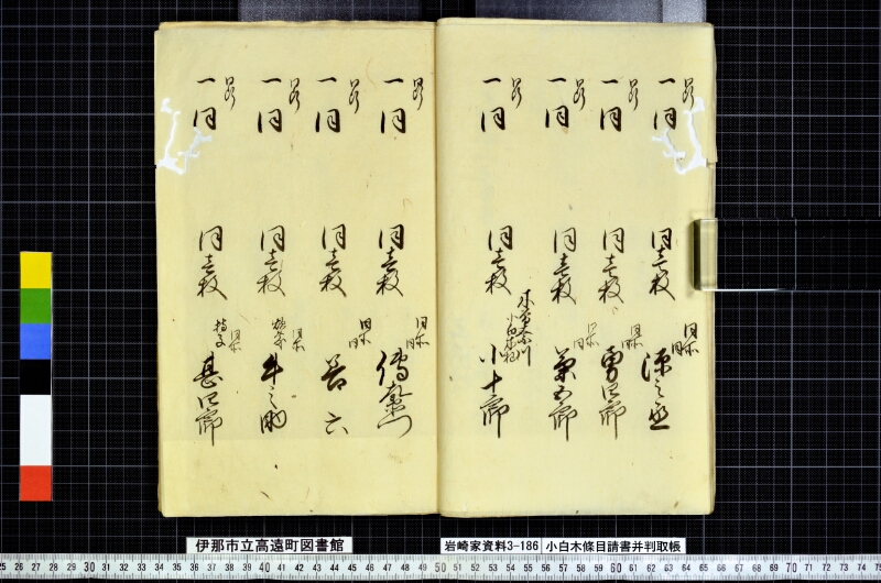 小白木條目請書并判取帳 - ページ 31