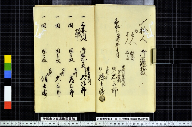 小白木條目請書并判取帳 - ページ 32