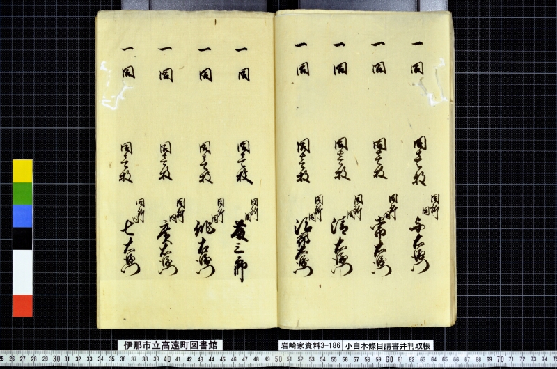小白木條目請書并判取帳 - ページ 33