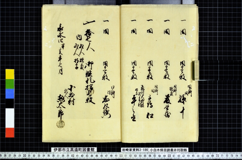 小白木條目請書并判取帳 - ページ 34