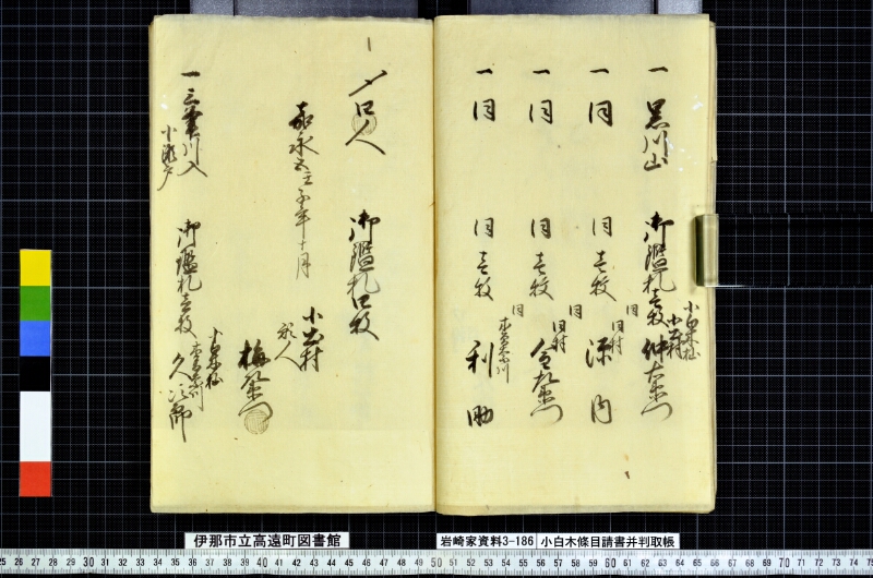 小白木條目請書并判取帳 - ページ 35