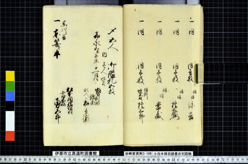 小白木條目請書并判取帳 - ページ 36