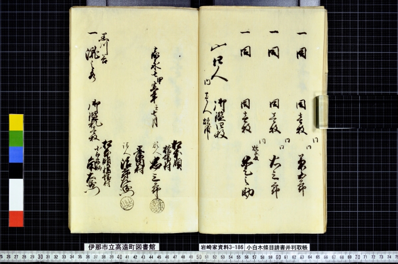 小白木條目請書并判取帳 - ページ 37