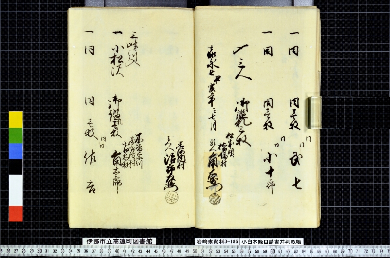 小白木條目請書并判取帳 - ページ 38