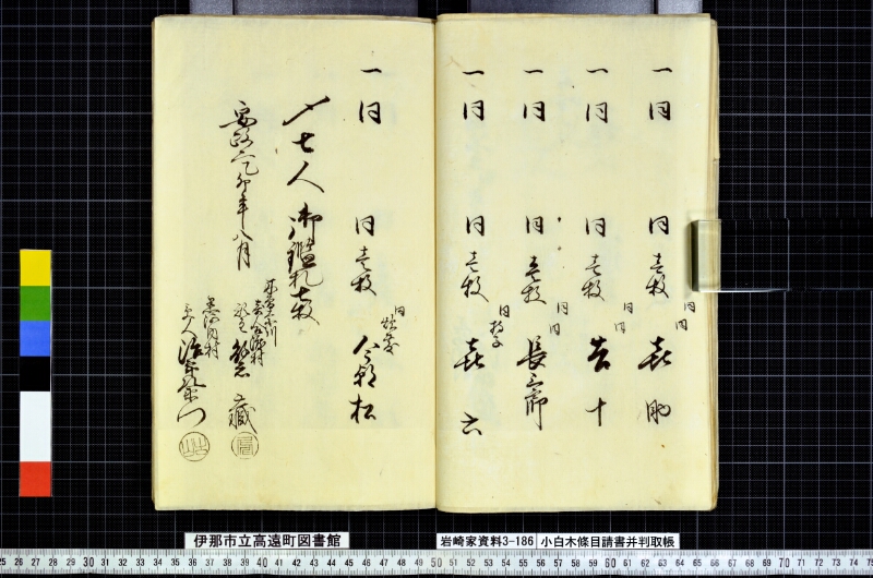 小白木條目請書并判取帳 - ページ 39