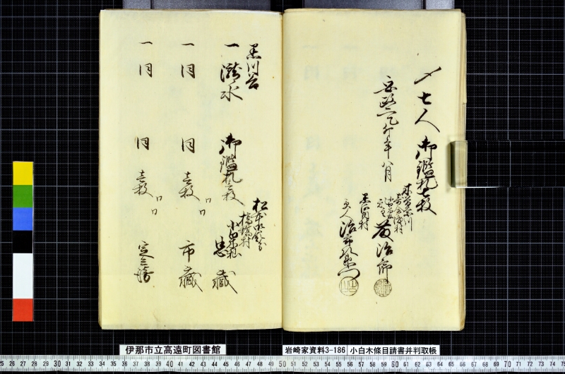 小白木條目請書并判取帳 - ページ 41