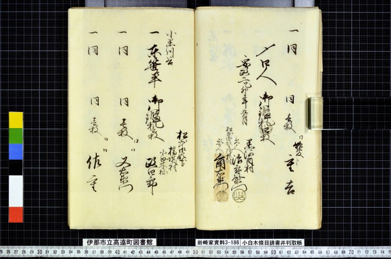 小白木條目請書并判取帳 - ページ 42