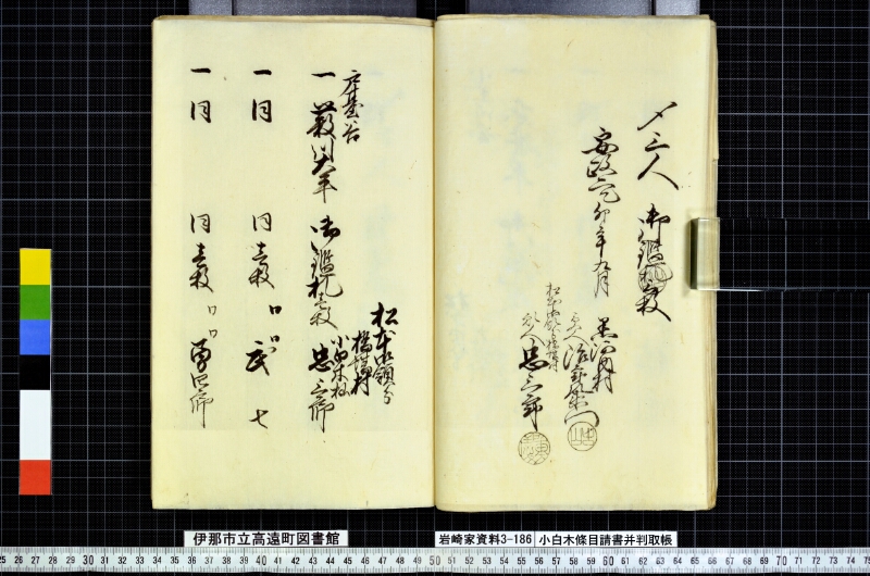小白木條目請書并判取帳 - ページ 43
