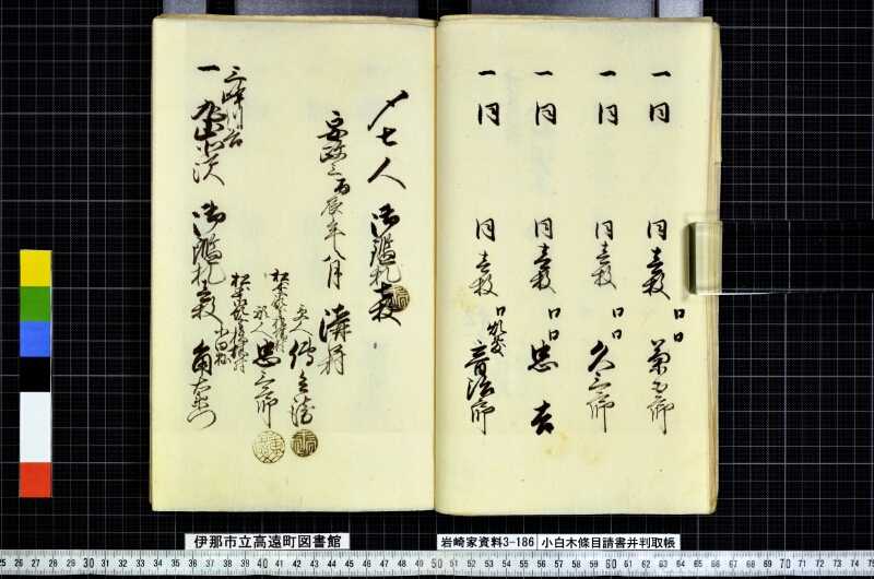 小白木條目請書并判取帳 - ページ 44