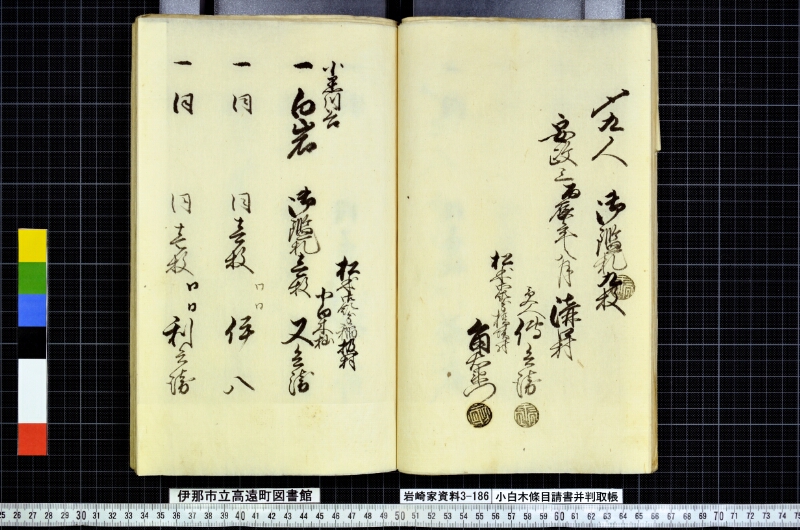 小白木條目請書并判取帳 - ページ 46
