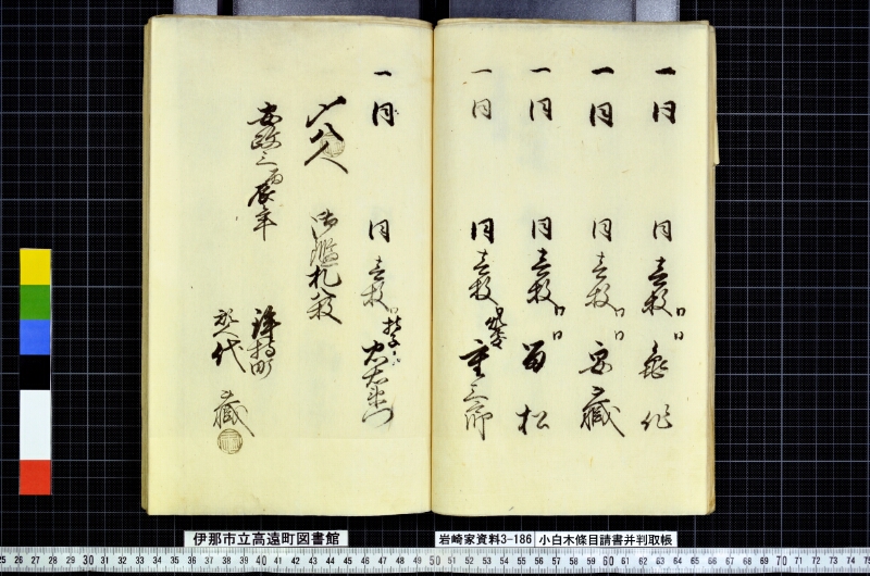 小白木條目請書并判取帳 - ページ 47