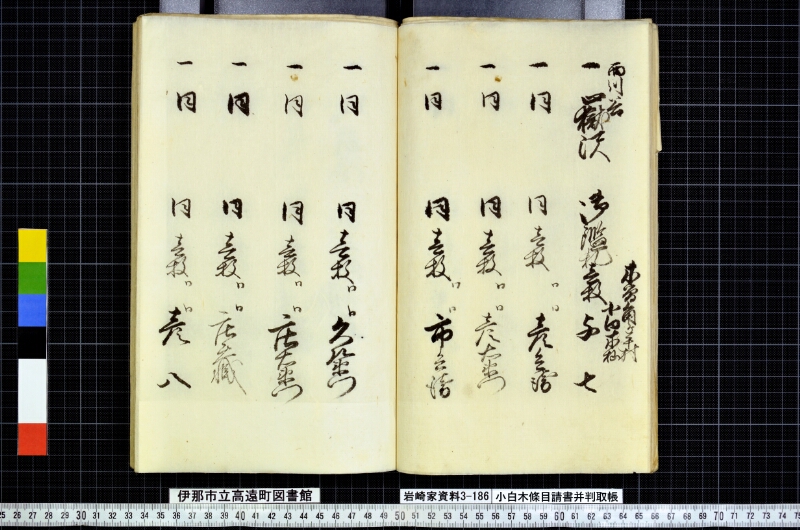 小白木條目請書并判取帳 - ページ 49